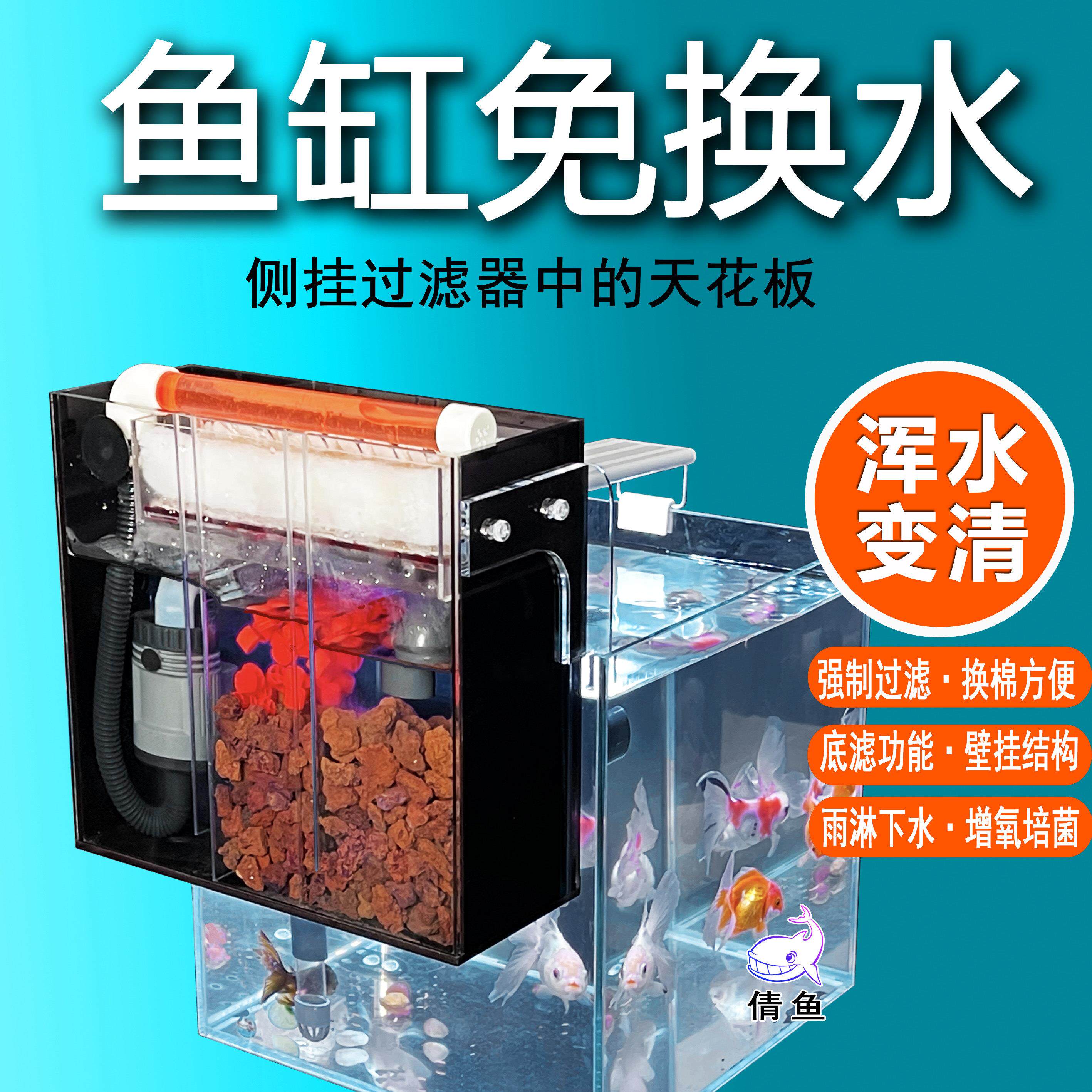 鱼缸制氧过滤一体机免换水生态缸全自动款壁挂式干湿分离滴流增氧