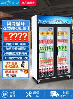 绥菱冷柜立式冷藏展示柜商用大容量风冷无霜饮料保鲜柜超市冷饮柜