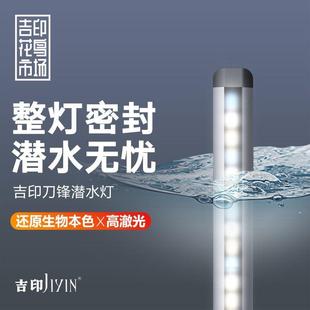 吉印鱼缸灯水陆两用潜水灯防水超亮水下灯增艳led灯全光谱照明灯