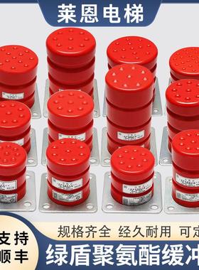 绿盾聚氨酯电梯底坑缓冲器LD-HC-L1/L2/L3/L4/L6/L7/L9/11/20原装