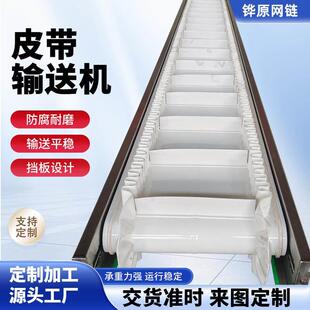 皮带输送机流水线 线传动带耐高温挡板式上料爬坡提升输送机皮带