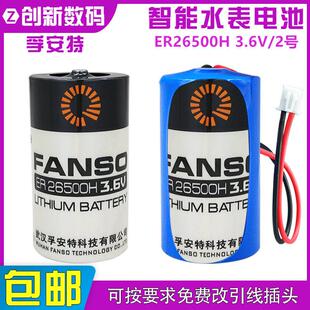 孚安特ER26500H智能水表锂电池3.6V物联网RAM流量计表2号电池C型