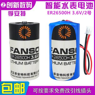 孚安特ER26500H智能水表锂电池3.6V物联网RAM流量计表2号电池C型