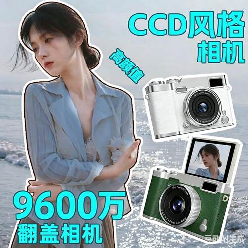 9600w数码照相机儿童相机学生机卡片机可携式翻转屏入门级180度翻