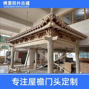 实木中式仿古屋檐门头定制古建凉亭长廊牌坊门楼牌匾斗拱雕花门窗