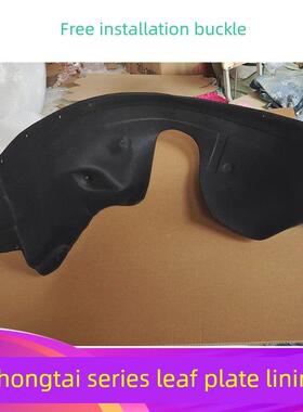 适配众泰SR7T700大迈X7T500SR9Z700T600Z300叶子板内衬前轮挡泥板