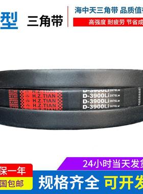 海中天传动带橡胶皮带三角带D型D4250/D4267/D4300/D4318/D4350