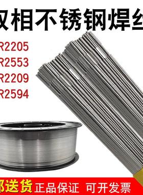 ER2205/2209/E2594双相不锈钢焊丝 氩弧气保焊丝 双相不锈钢焊条