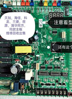 TICA天加中央空调模块机管道机恒温恒湿机全新电脑主板B5171338