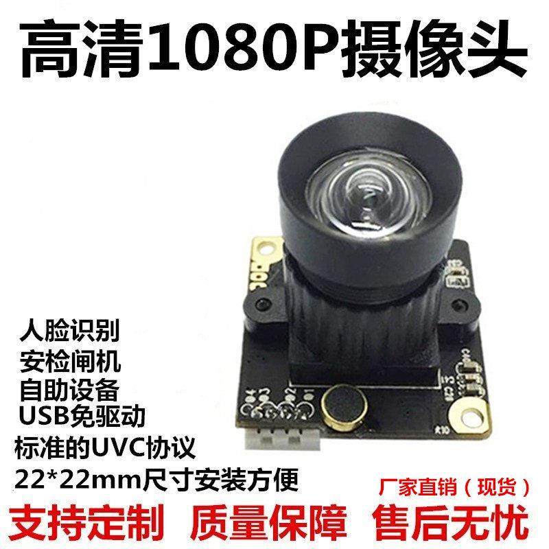 高清200万摄像头模组1080P人脸识别广角工业摄像头模块USB免驱动,电脑硬件/显示器/电脑周边,摄像头/直播摄像头/云台摄像头,淘宝优惠券,粉丝福利购,淘宝优惠卷