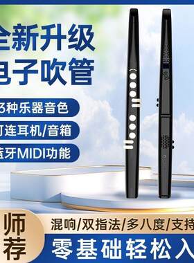 新款电吹管多功能多音色萨克斯唢呐笛子葫芦丝老年初学者专业演奏