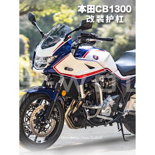 雪狼摩托车不锈钢大护Cb1300摩托车发动机保险杠小护杆改装S狼