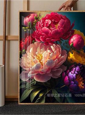 雍容华贵牡丹花钻石画 画2025新款高颜值满钻手工点贴钻十字绣客