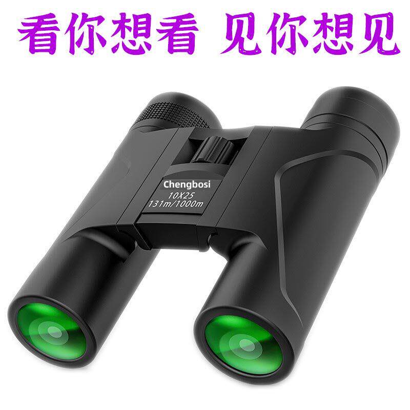 小型双筒望远镜夜视高清高倍专业级便携小巧演唱会户外迷你望眼镜
