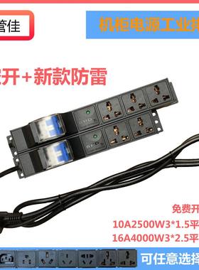 大功率工业排插座PDU电源16A4000W345位空开防雷家用挂墙接拖线板