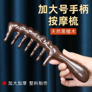 培风按摩梳子头部经络梳天然黑檀木梳子大号加厚防静电宽齿脱发梳