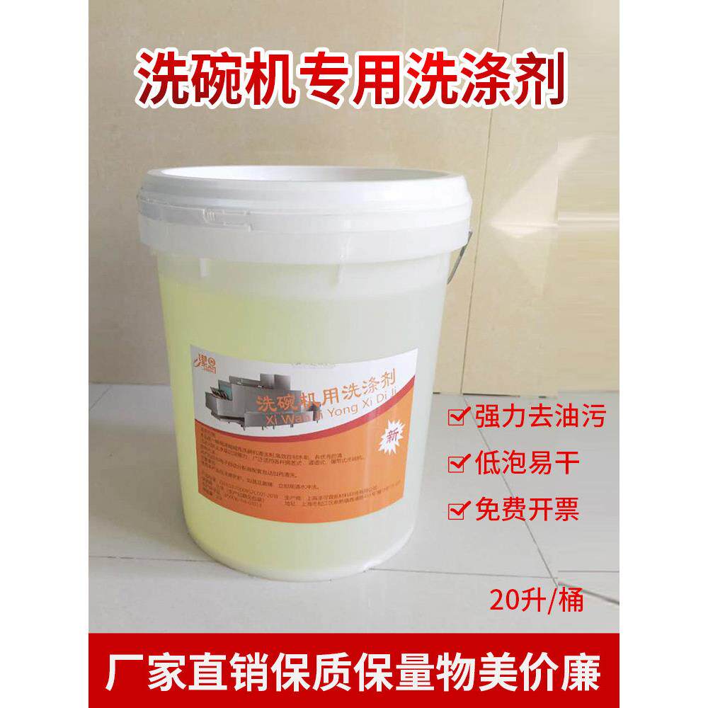 商用洗碗机清洁剂洗碗液干燥剂洗碗剂洗涤剂机用餐具20L套装组合