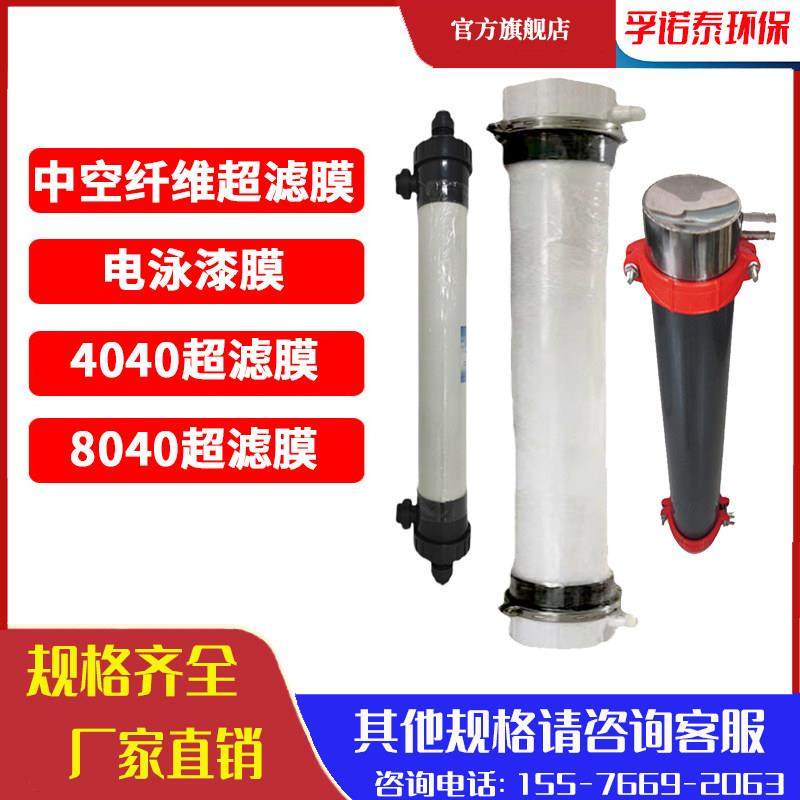 华膜陶氏2860/2880PVDF中空纤维膜电泳漆超滤膜电镀液涂装卷式膜,标准件/零部件/工业耗材,滤膜,淘宝优惠券,粉丝福利购,淘宝优惠卷