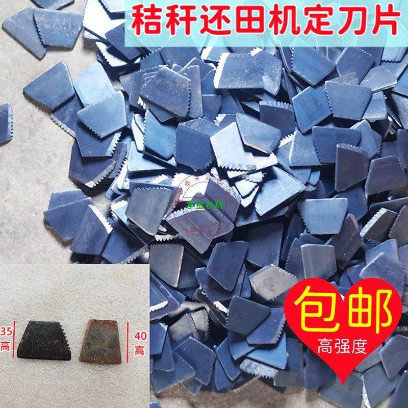 玉米收割机搂草机秸秆粉碎还田机上排定刀片农机配件包邮,农机/农具/农膜,收割机械,淘宝优惠券,粉丝福利购,淘宝优惠卷