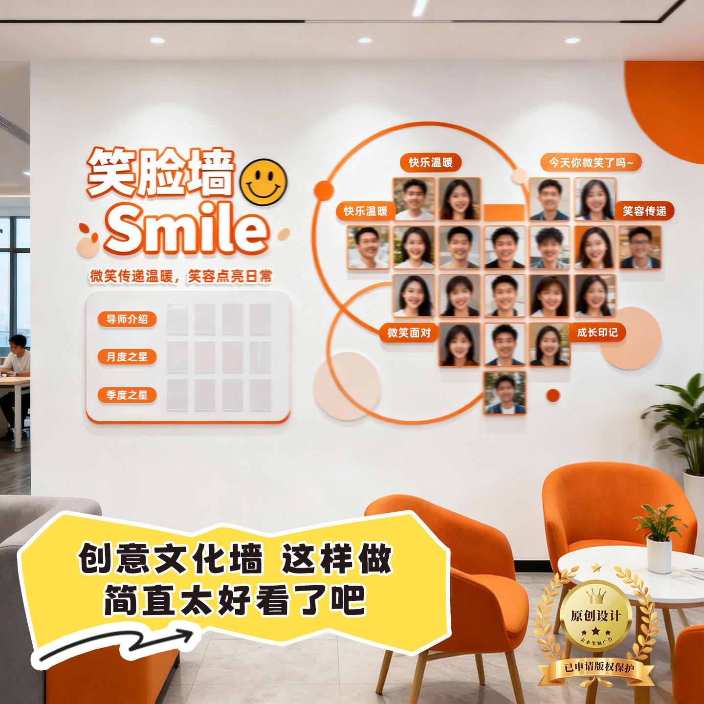 员工风采墙照片墙办公室文化墙贴创意文化墙原创设计笑脸墙贴