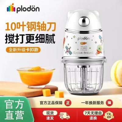 plodon浦利顿婴儿辅食机全钢刀头宝宝专用料理机家用小型打肉泥机