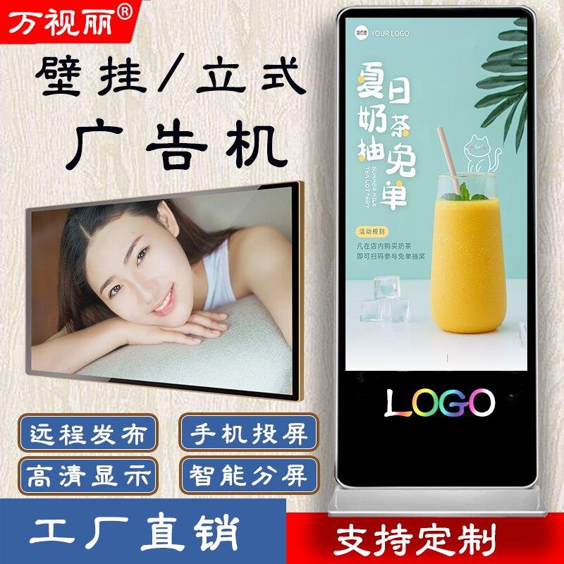 22/32/43/55/65/75/85寸壁挂广告机显示屏立式4k宣传电视触摸网路