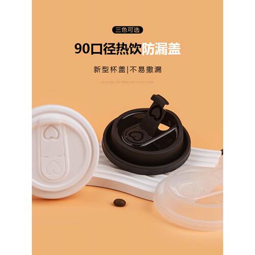 一次性90口径咖啡奶茶杯盖热饮外卖打包爱心塞密封折叠直饮盖防漏