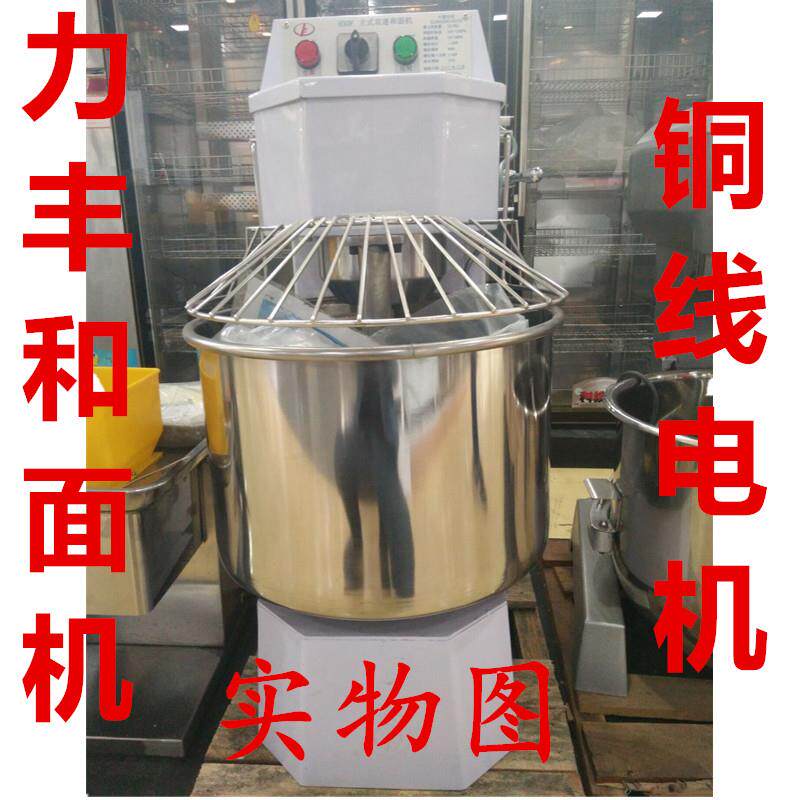 力丰H20/H30L和面机商用揉面机双速打面机50/36/25斤搅拌面机双动