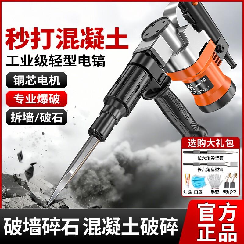 创一大功率专业冲击电镐开槽拆墙工业级电锤单用混凝土电稿重型搞