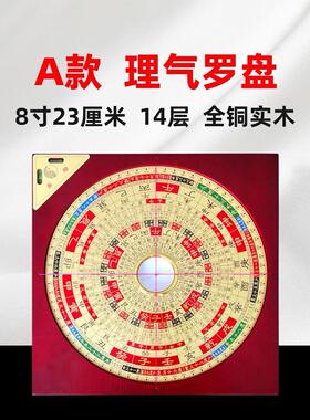 胡一鸣理气罗盘高精度专业全铜实木铝镁合金激光罗经仪八寸指南针