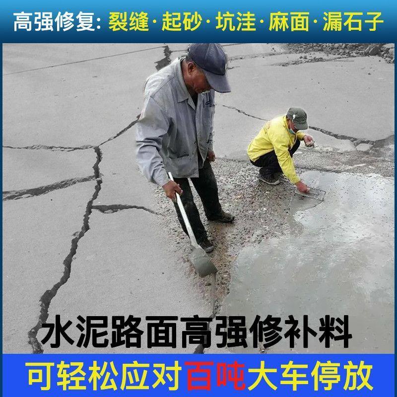 水泥路面快速修补料高强度抗冻抗裂起砂裂缝修复剂自流平塑胶跑道