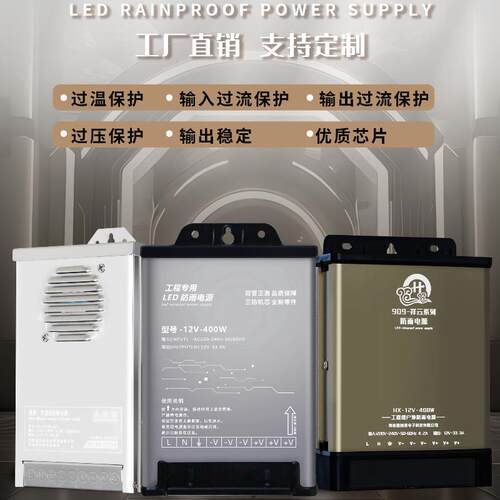 LED发光字防雨开关电源12V33A400W变压器户外广告招牌