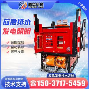 防汛自装卸式排水方舱应急自动升降发电机照明泵车高机动移动水泵
