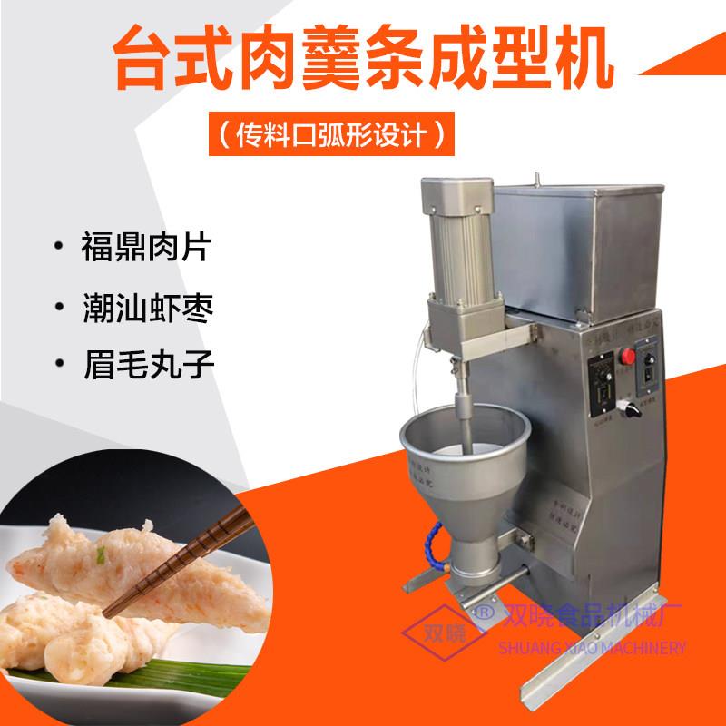 台式虾枣肉丸成型机全自动眉毛丸子成型机商用肉羹条福鼎肉片机器