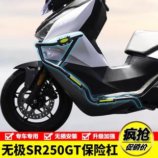 适用隆鑫无极SR250GT摩托车护杠保险杠LX250T防摔防撞杠改装配件