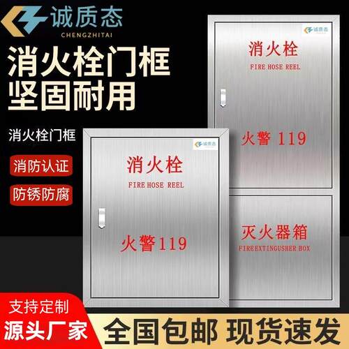 消防栓箱门304不锈钢消火栓门框加厚装饰面板消防器材专用柜门板