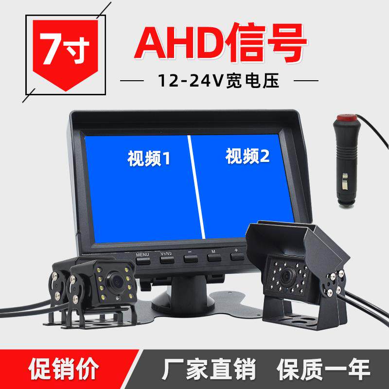 12V24V收割机倒车影像高清夜视摄影机货车二路监控7寸车载显示屏