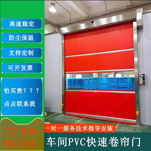 车间pvc快速卷帘门高速卷帘自动升降快速软帘工业快速卷帘门