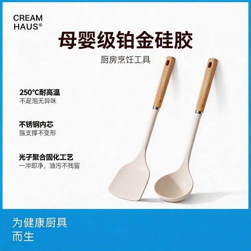 creamhaus硅胶铲锅铲炒菜铲子汤勺漏铲家用食品级耐高温厨具套装
