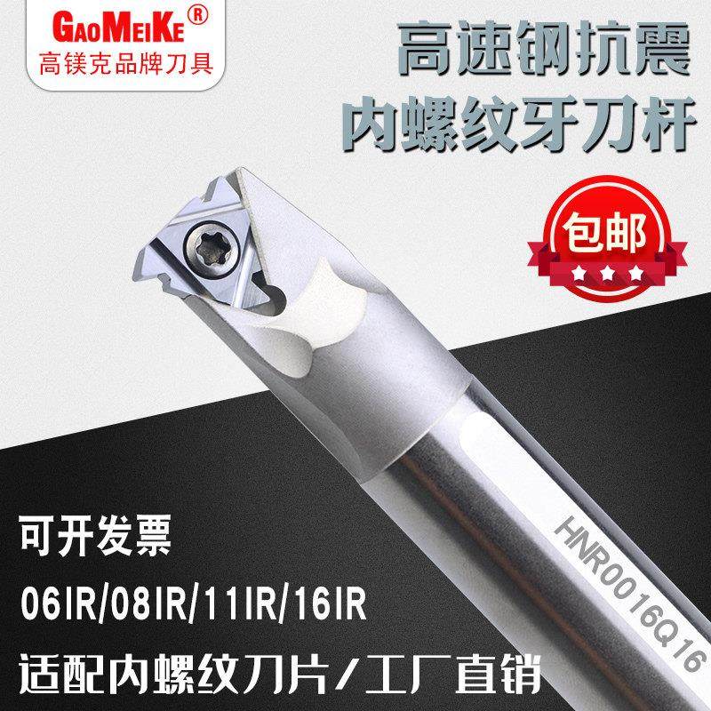 内螺纹刀杆数控内孔牙刀杆高速钢5倍抗震60度内螺纹刀片HNR0007,五金/工具,螺丝车刀,淘宝优惠券,粉丝福利购,淘宝优惠卷
