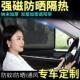 汽车遮阳帘车窗内防晒隔热隐私侧窗帘磁吸式 车载车用纱窗遮光板挡
