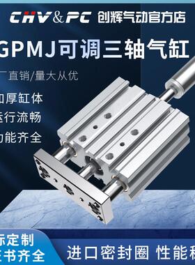 可调行程三轴三杆气缸小型气动配件MGPMJ12/16/20/25/32/40//63