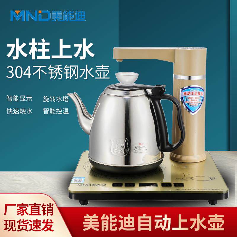 美能迪自动不锈钢玻璃烧水壶家用便捷式电动煮水壶电热水壶套装