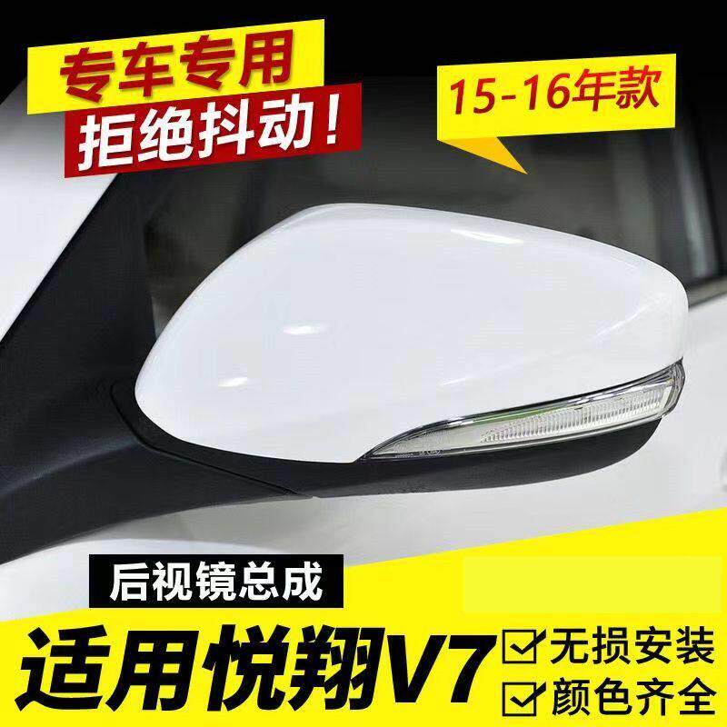 适配长安悦翔V7后视镜总成左右反光镜悦翔V7电动折叠后照镜带加热