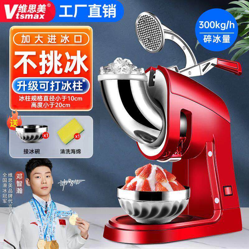 维思美刨冰机商用摆摊手压冰机小型商用打冰机电动冰沙机刨冰机器