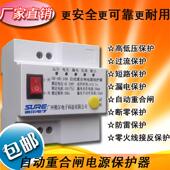 自动重合闸漏电保护器自复式 过欠压保护器断路器电源开关防雷10A