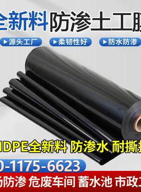 HDPE高密度聚乙烯膜沼气池黑膜危废车间地基防潮0.4mm隔离层PE膜