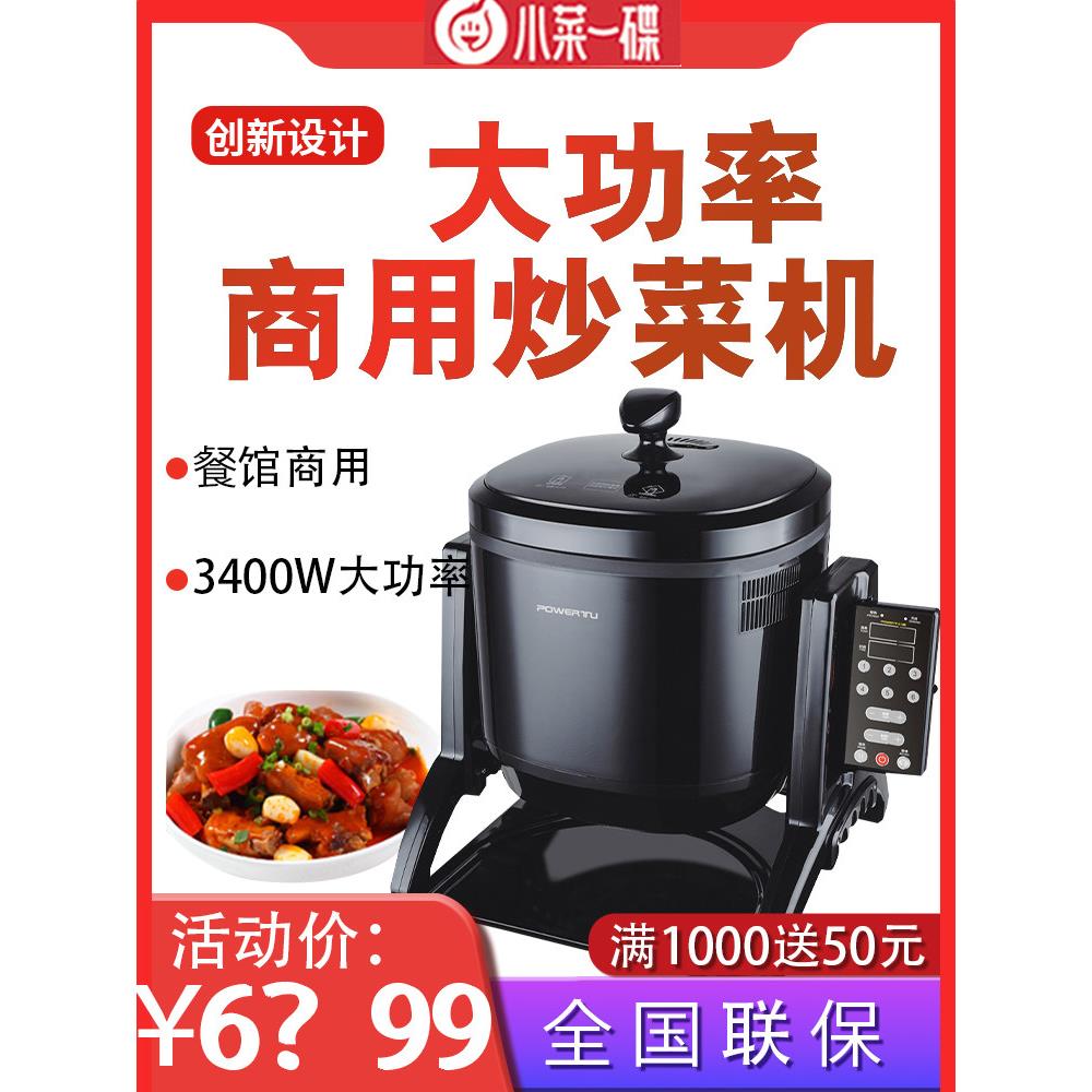 商用炒菜机智能全自动机器人自动炒菜机鼓炒饭炒鸡香锅