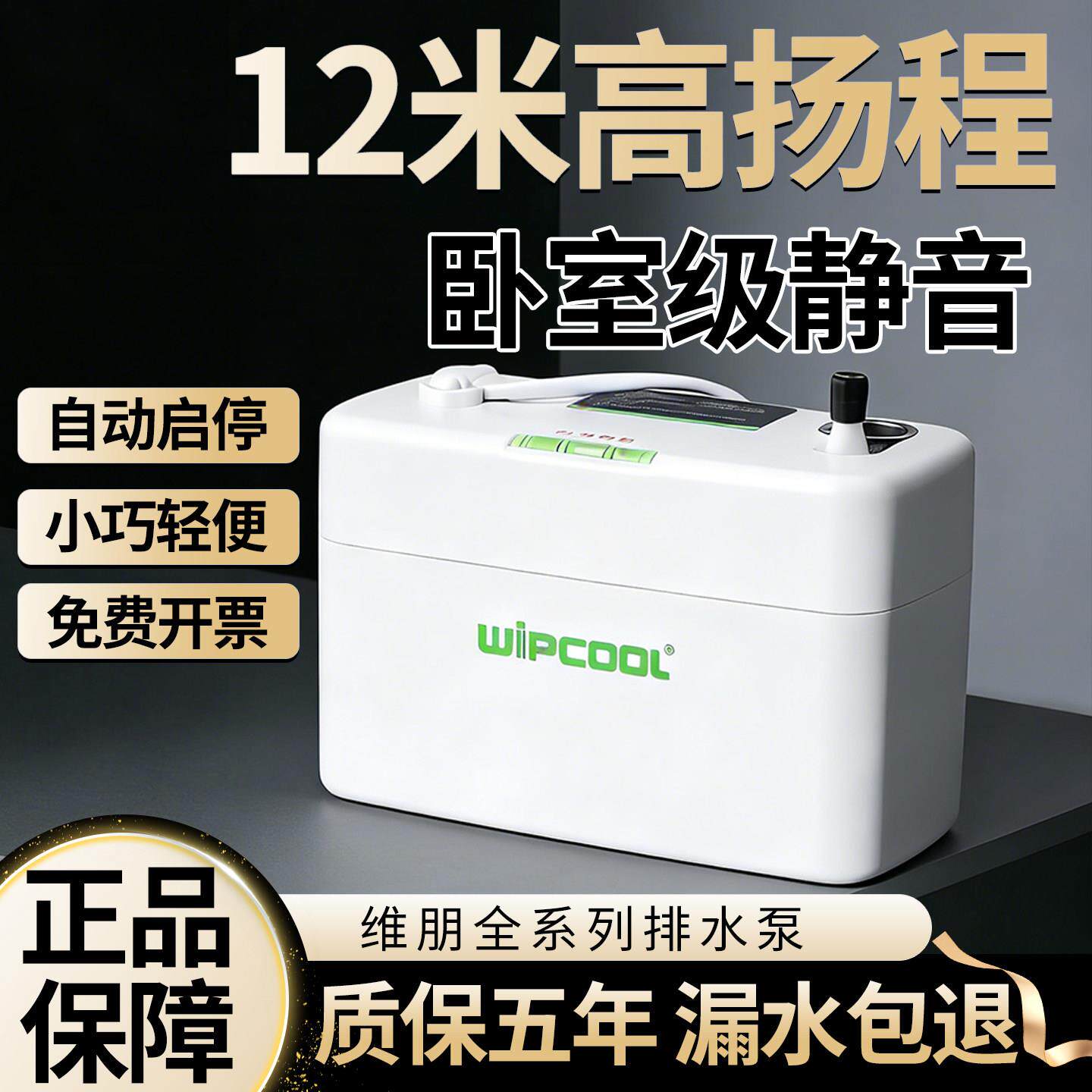 维朋空调排水泵PC-24A空调全自动冷凝水提升泵中央空调风管机可用