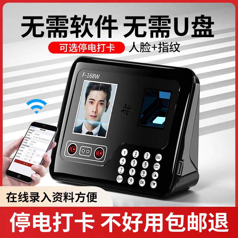爱宝牌F-168W人脸识别考勤机公司员工上班指纹刷脸签到打卡All